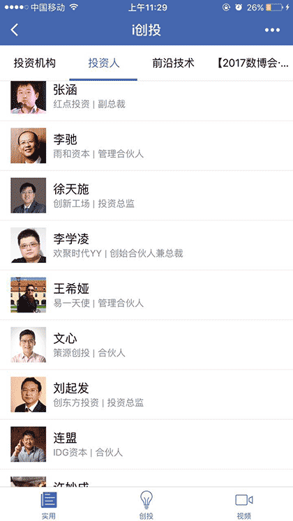 i创投截图2