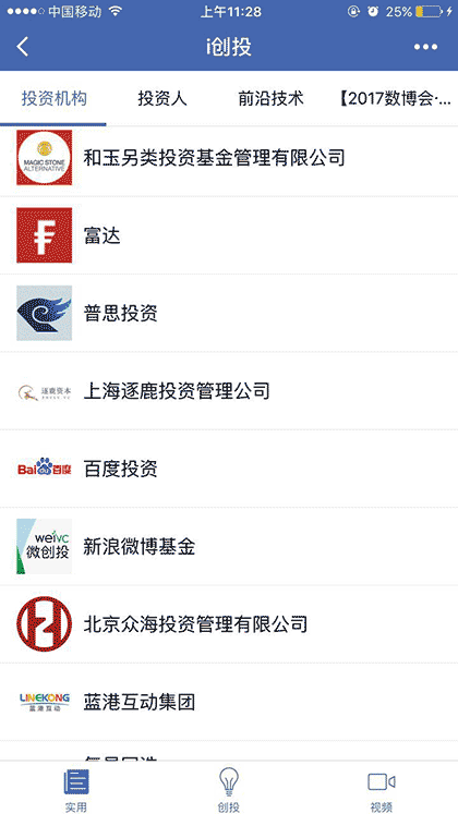 i创投截图3