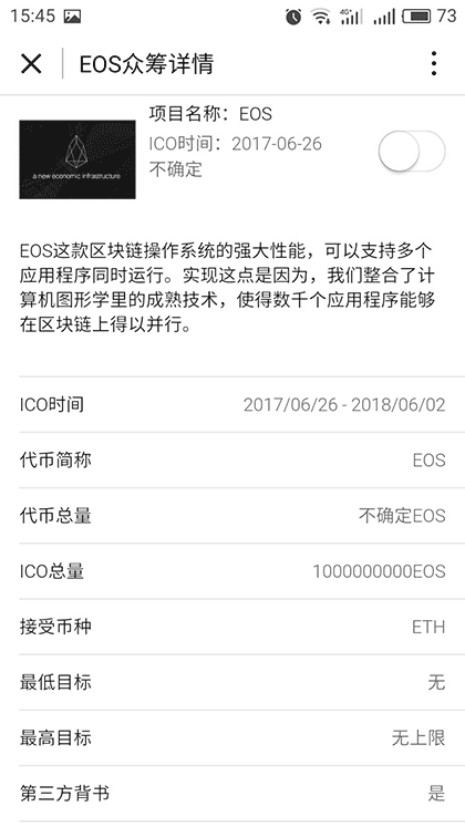 ICOHUB截图3
