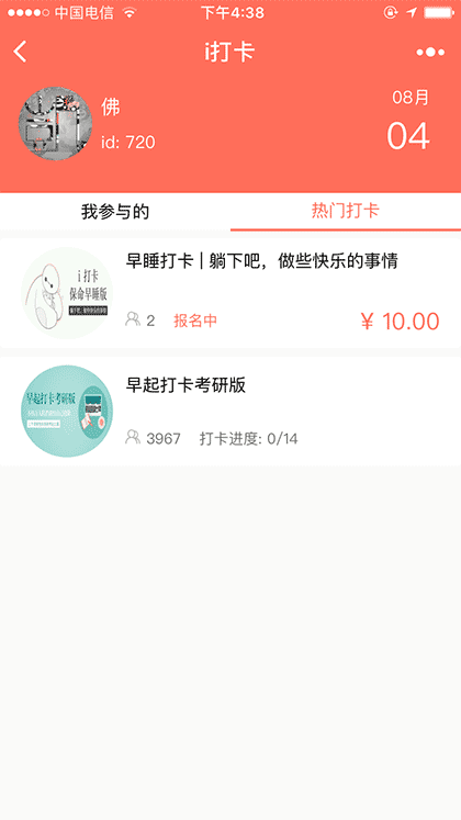 i打卡截图1