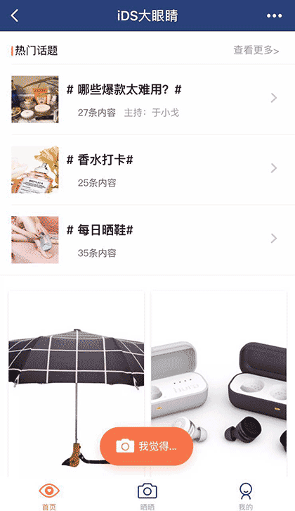 iDS大眼睛截图1