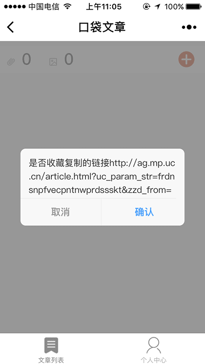 iffeed口袋文章截图1