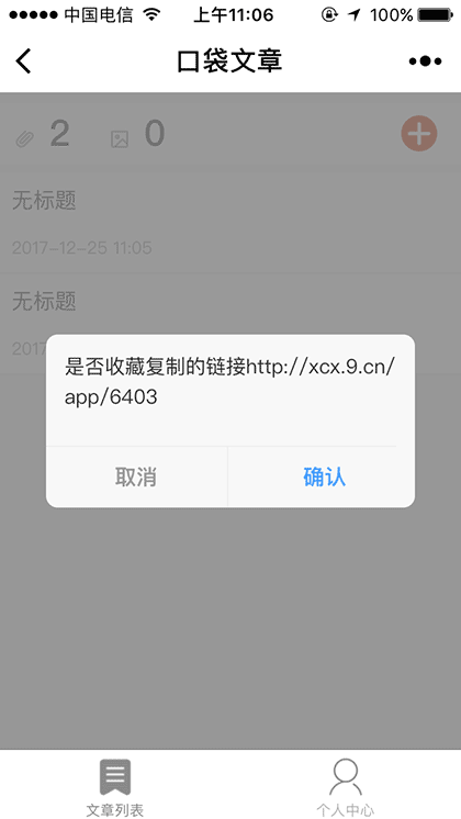 iffeed口袋文章截图2