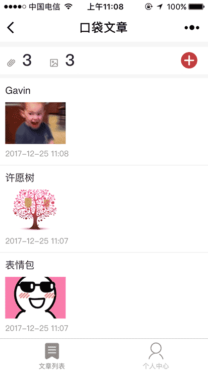 iffeed口袋文章截图3