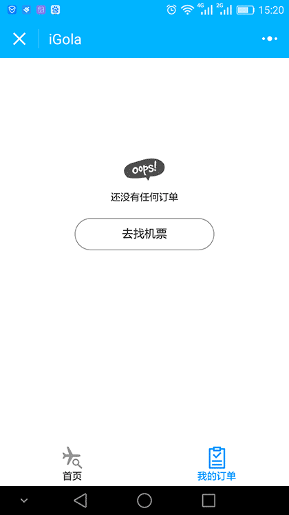 iGola国际机票截图1