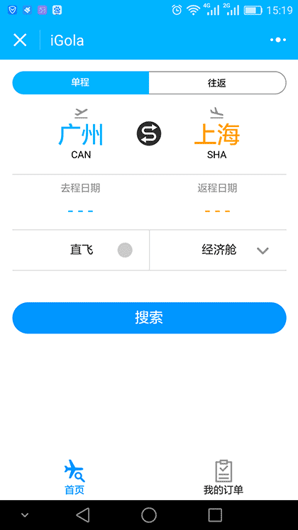iGola国际机票截图2