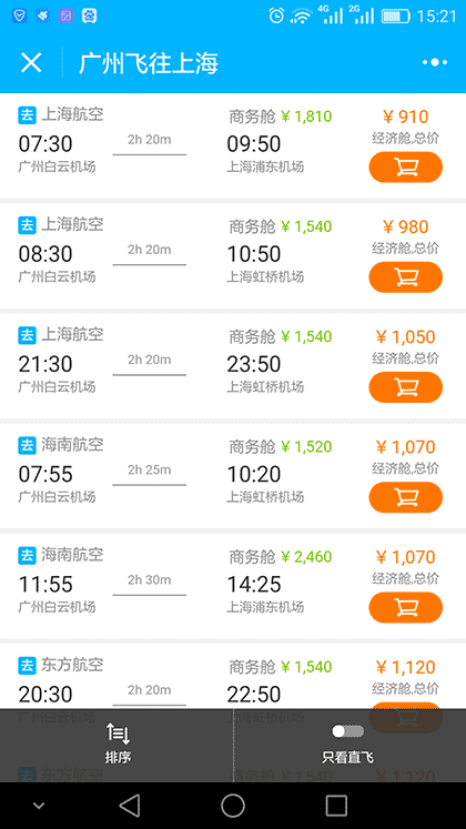 iGola国际机票截图3