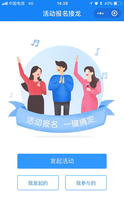 i活动报名接龙截图1