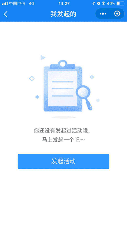 i活动报名接龙截图2