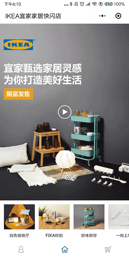 IKEA 宜家截图1