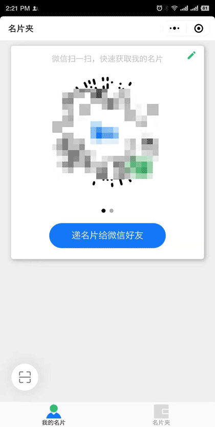IM 名片截图1