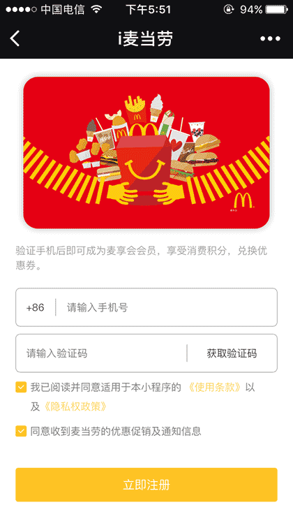 i麦当劳截图1