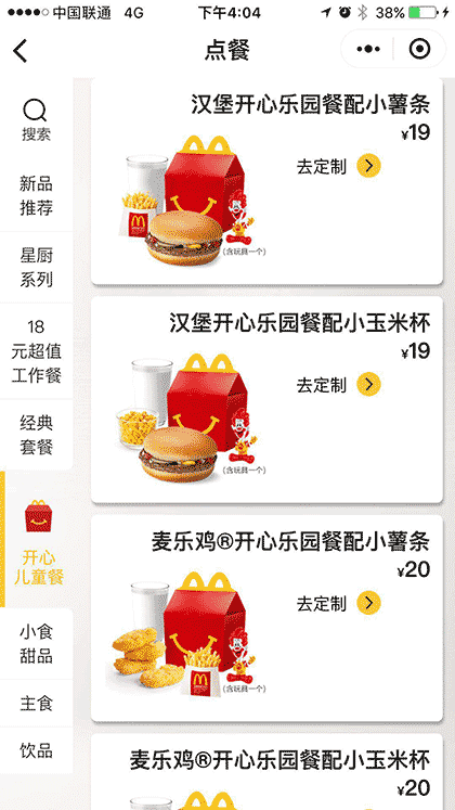 i麦当劳点餐截图3