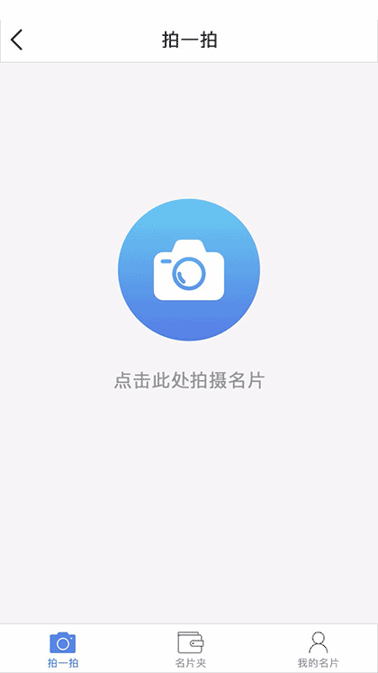 imshow一名片智能识别与客户管理截图1