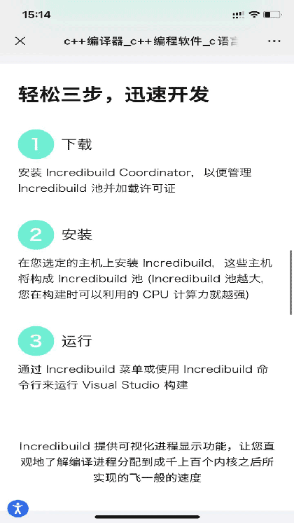 Incredibuild截图2