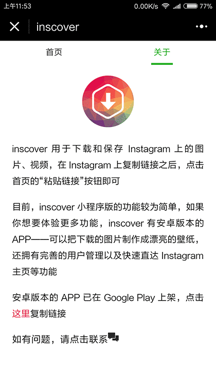 inscover截图2