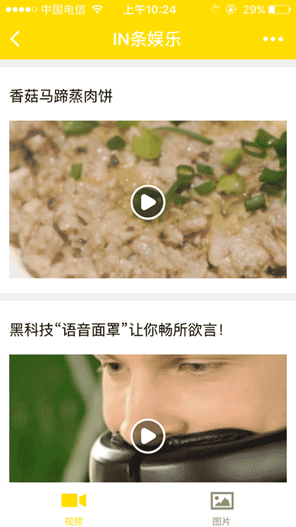 IN条娱乐截图1