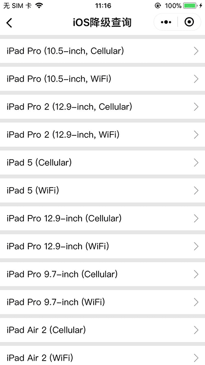 iOS降级查询截图1