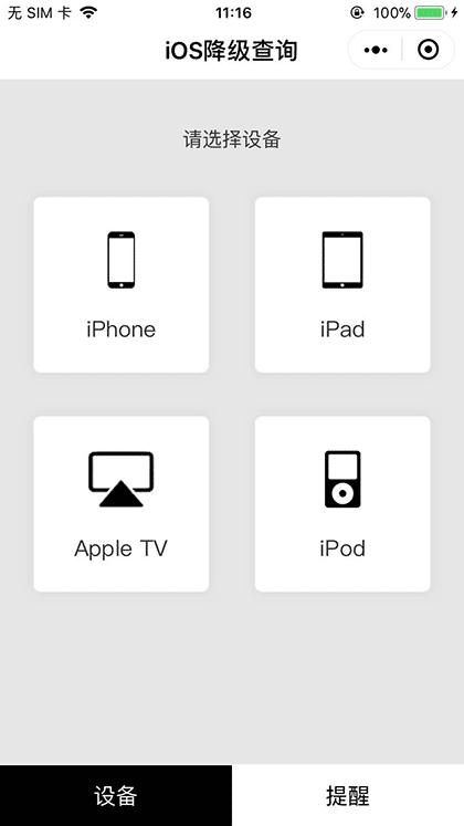 iOS降级查询截图2