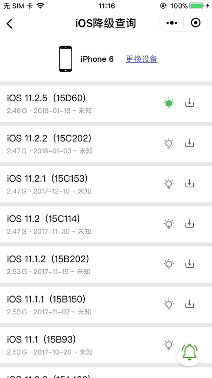 iOS降级查询截图3