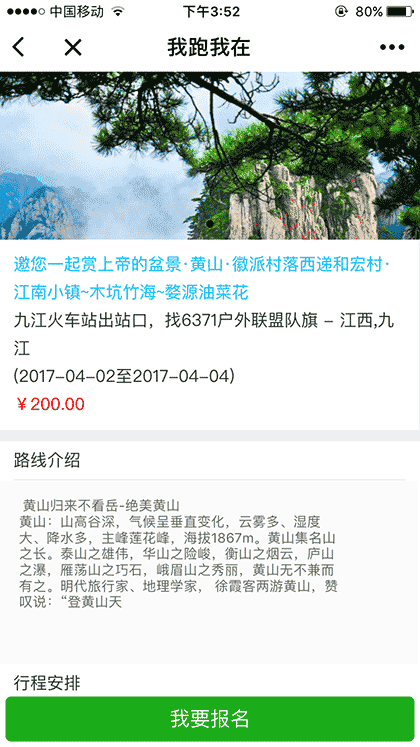 iOutDoor户外体育与生活截图1