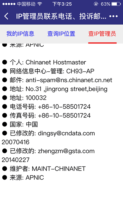 IP查询截图1