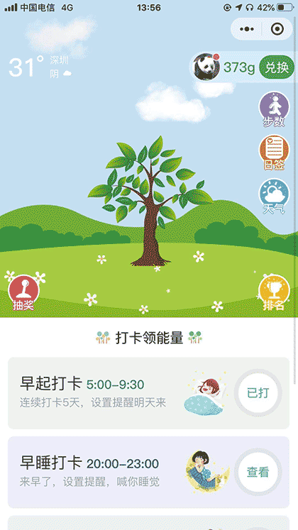 i日签截图1