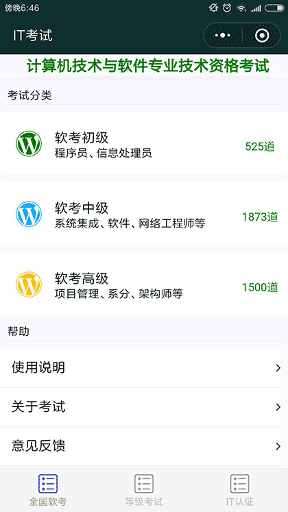 IT考试截图1