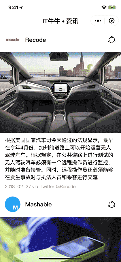 IT牛牛资讯截图3