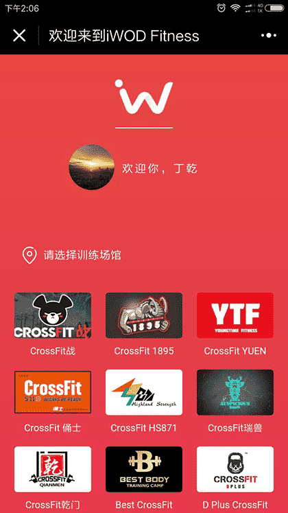 iWOD健身截图3