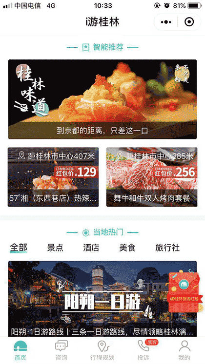 i游桂林截图1