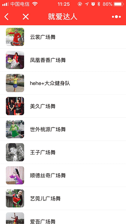 就爱广场舞视频大全截图1