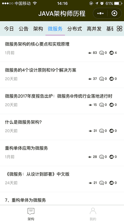 JAVA架构师历程截图1