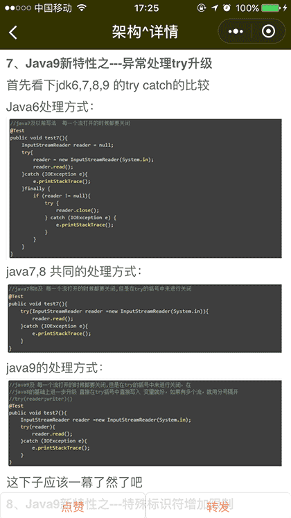 JAVA架构师历程截图3