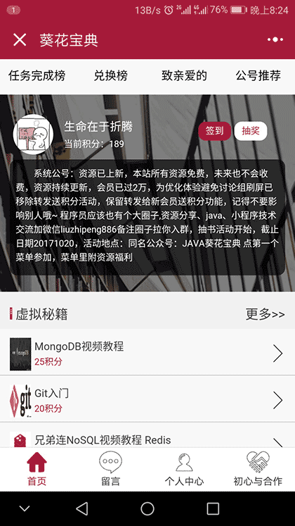 JAVA葵花宝典截图3