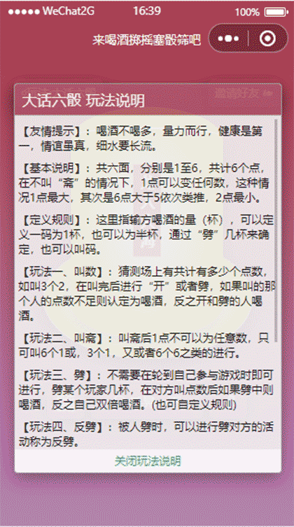 酒吧喝酒摇骰子小工具截图2