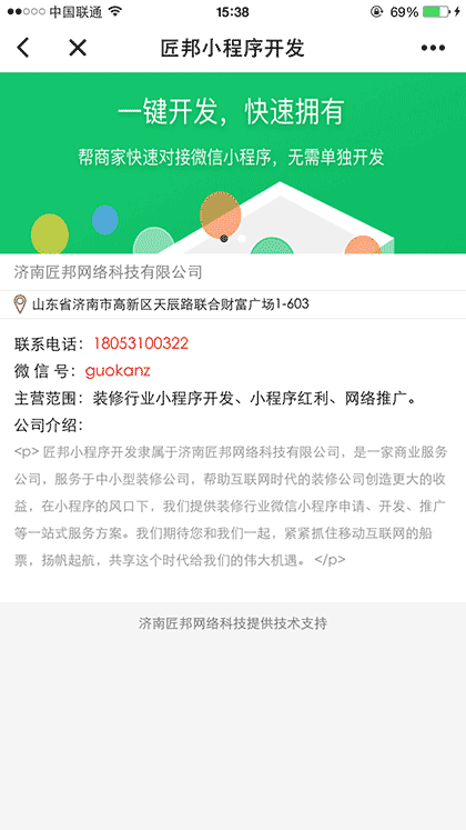 匠邦小程序开发截图2