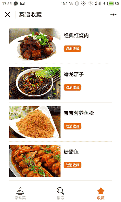 家常菜谱美食大全2017下厨房做饭截图2