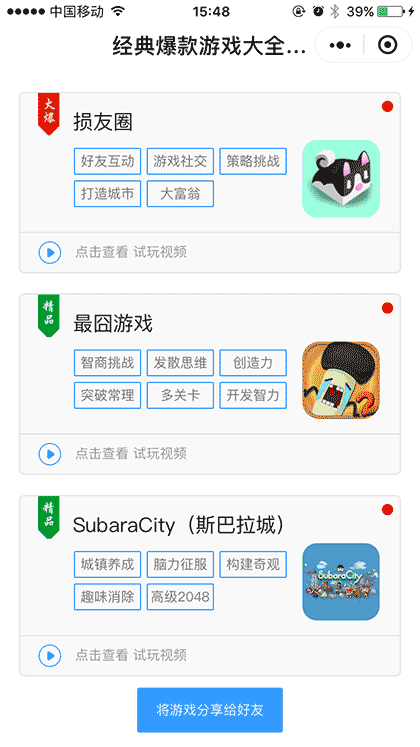 经典爆款游戏大全与攻略截图2
