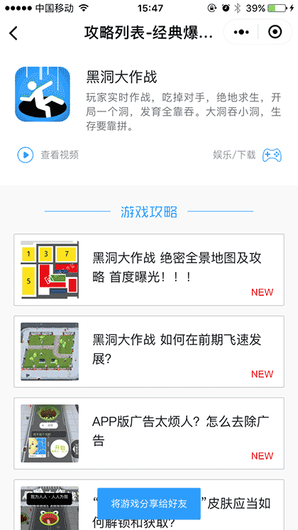 经典爆款游戏大全与攻略截图3