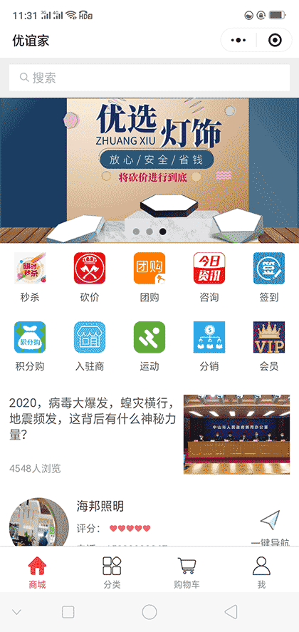 津东家居饰品商城截图1