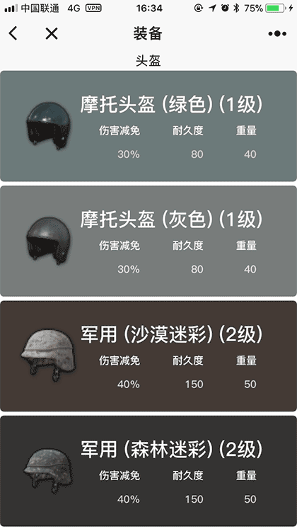 绝地求生查询助手截图2