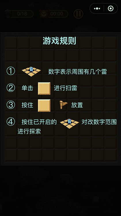 经典扫雷怀旧版截图2