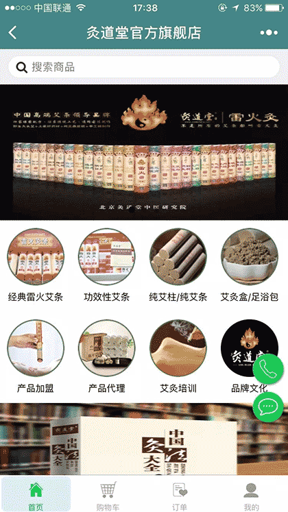灸道堂官方旗舰店截图3