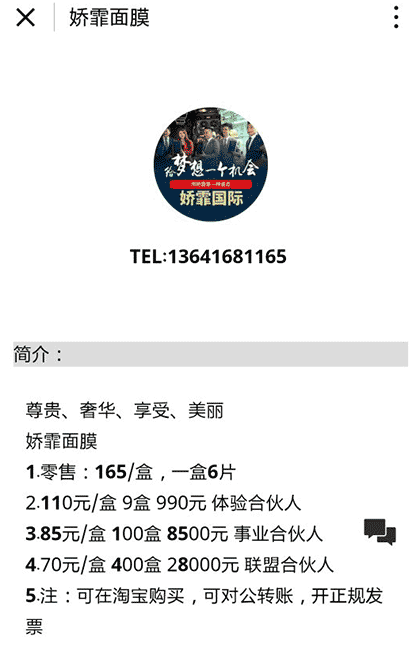 姣霏国际蚕丝面膜官网截图1
