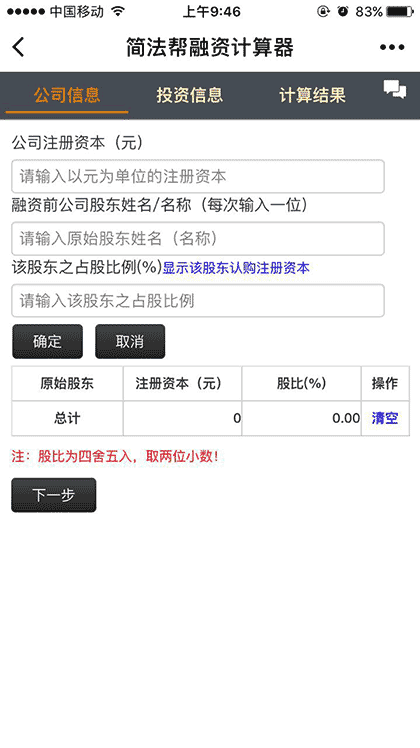 简法工具之融资计算器截图1