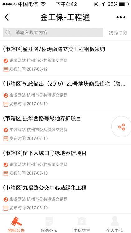 金工保工程通截图3