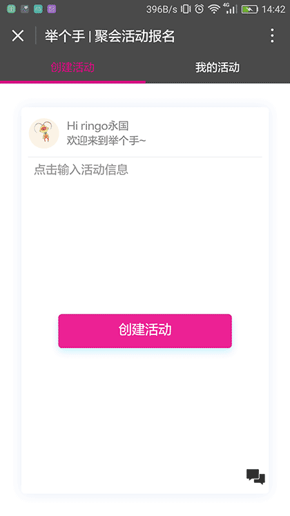 举个手I聚会活动报名截图1