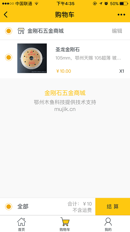 金刚石五金锯片商城截图2