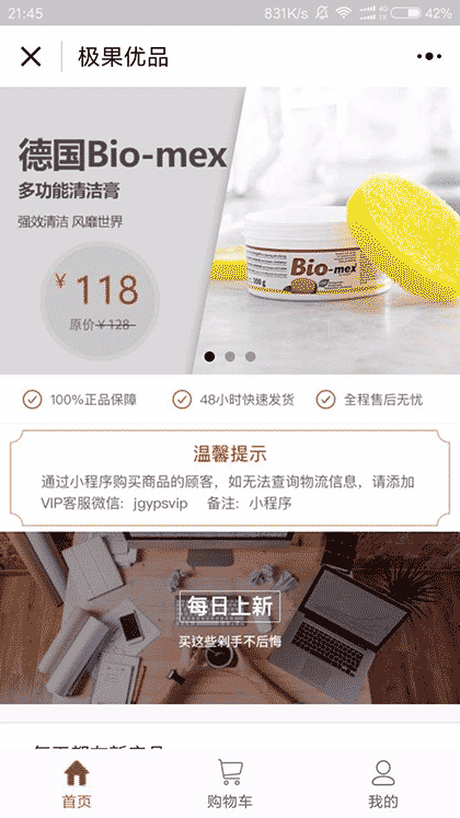 极果优品购物商店截图2